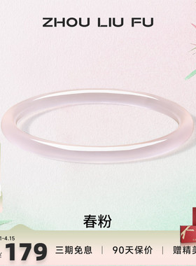 周六福饰品手镯女玉髓