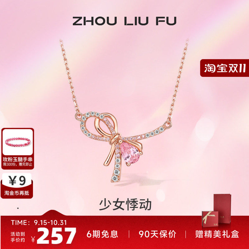 蝴蝶结项链锁骨链周六福925银