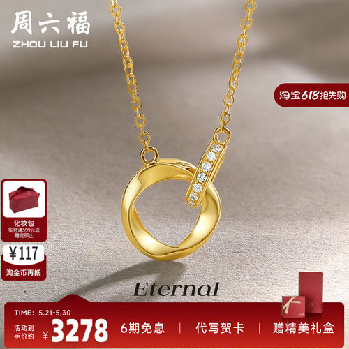 周六福莫比乌斯环项链女钻石吊坠