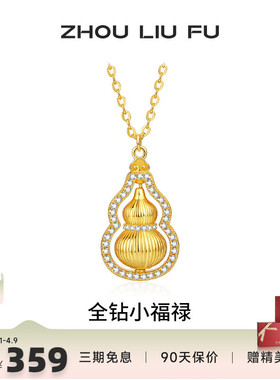 周六福葫芦纯银链坠新国风国潮