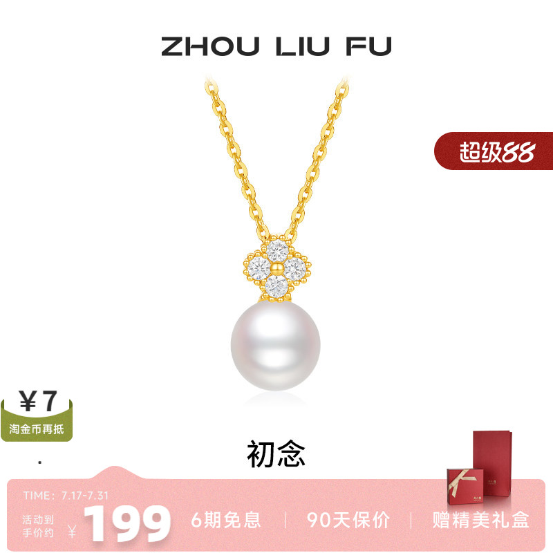 周六福饰品项链女淡水珍珠链坠S925银优雅送女友新年礼物