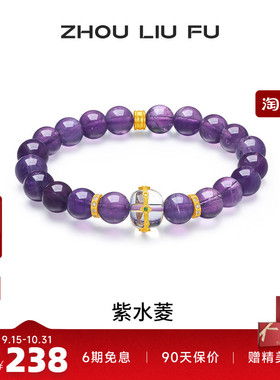 周六福紫晶手串99足银送女友