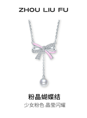 周六福S925银女蝴蝶结项链