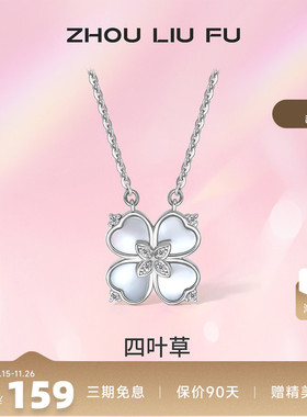 四叶草链坠周六福925纯银轻奢女