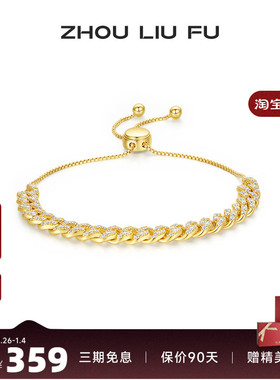 周六福饰品锆光古巴链手链女S925