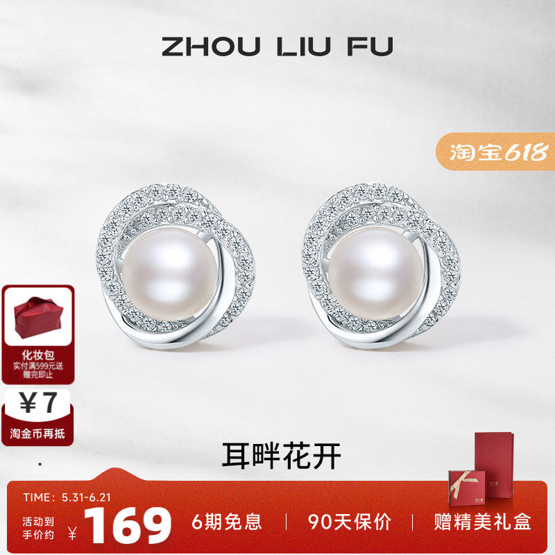 周六福S925银耳饰女白色淡水珍珠耳钉耳针优雅母亲节送女友礼物