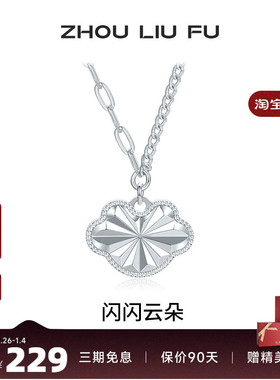 周六福饰品项链女如意链坠