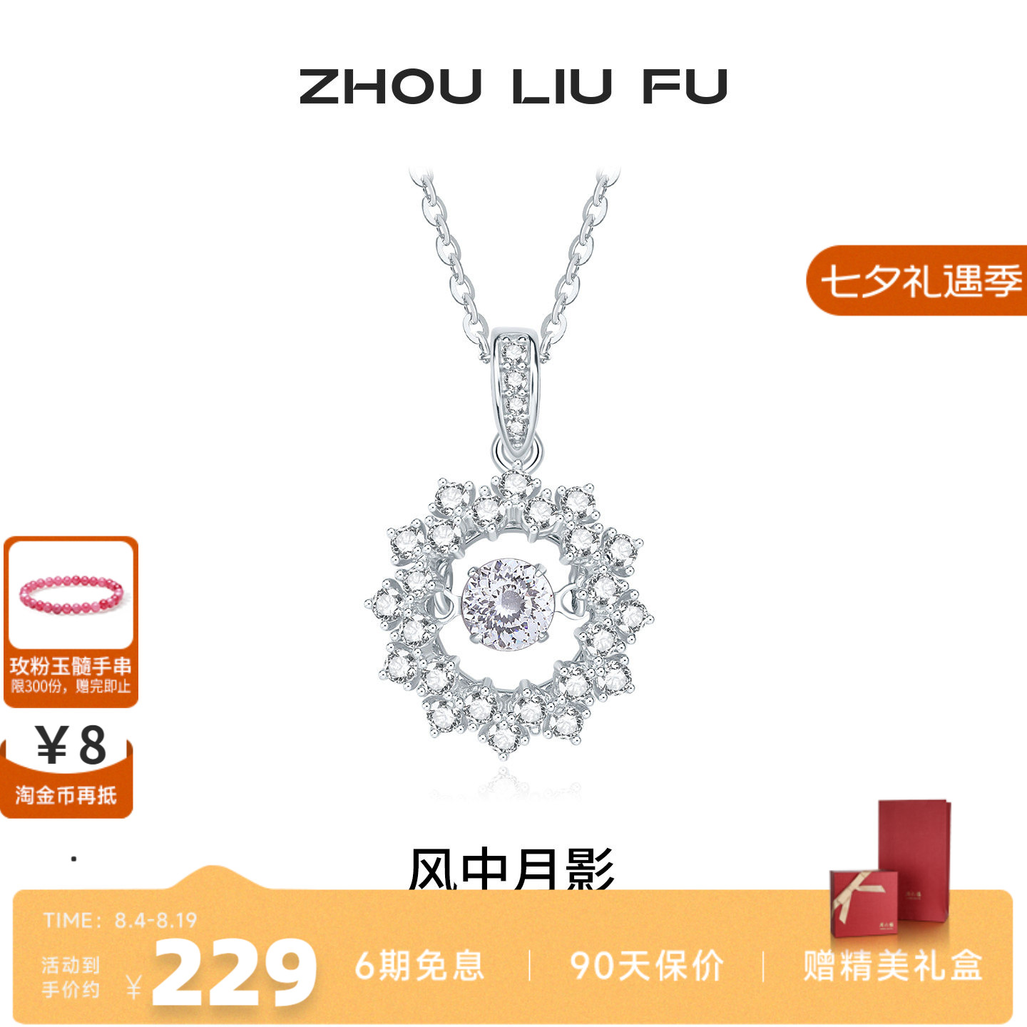 周六福风中月影项链女蒲公英链坠S925银时尚百搭送女友节日礼物