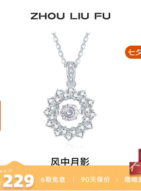 周六福风中月影项链女蒲公英链坠S925银时尚百搭送女友节日礼物