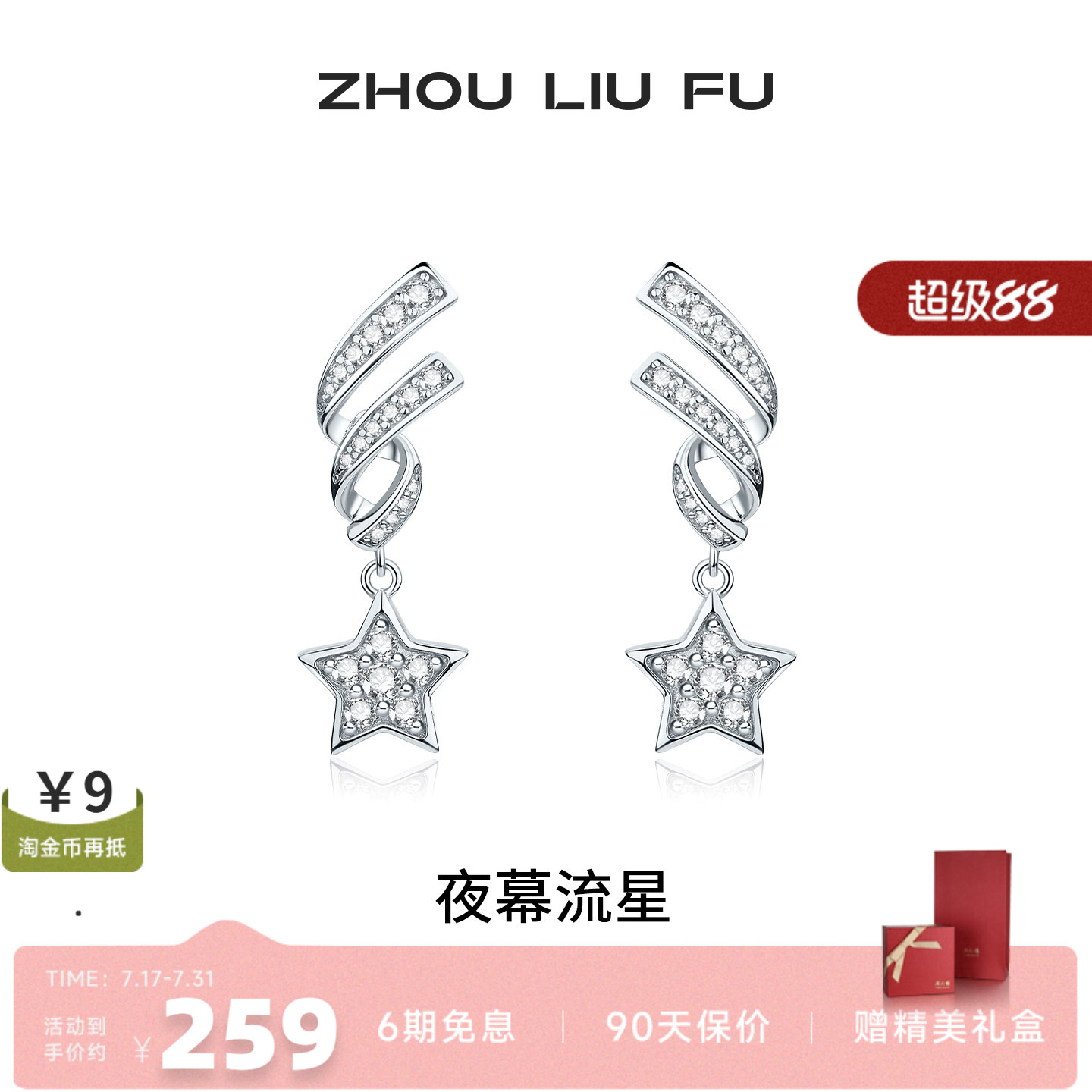 周六福星星耳环耳钉女S925银耳饰轻奢小众甜美时尚送女友节日礼物