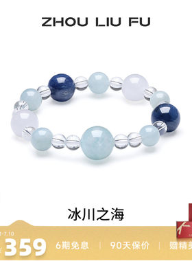 周六福海蓝宝石手串女款