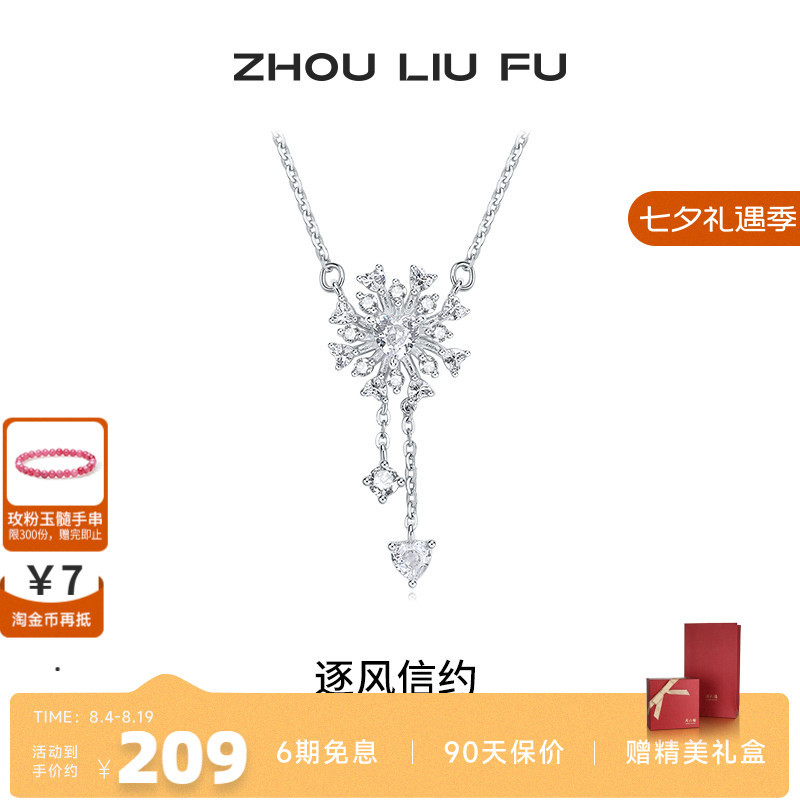 周六福S925银蒲公英项链送女友