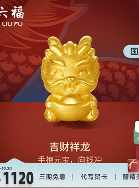 吉财祥龙黄金转运珠手链周六福