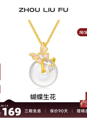 周六福蝴蝶结项链女玉髓链坠S925