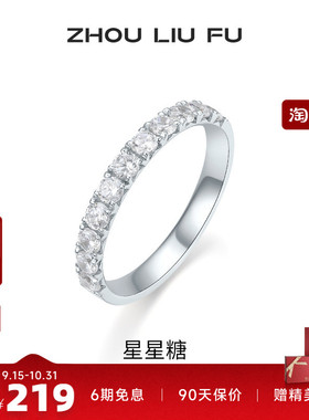 周六福饰品S925银星星糖戒指女指