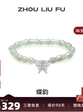 周六福和田青玉手链女蝴蝶结手串