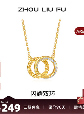 周六福S925银女闪耀双环项链