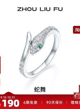 周六福女S925银复古生肖蛇戒指