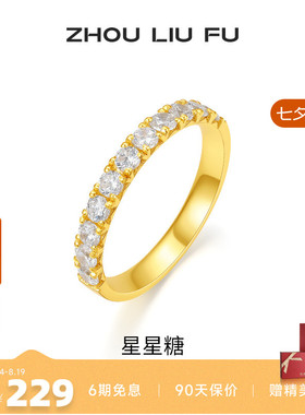 周六福饰品S925银星星糖戒指女指