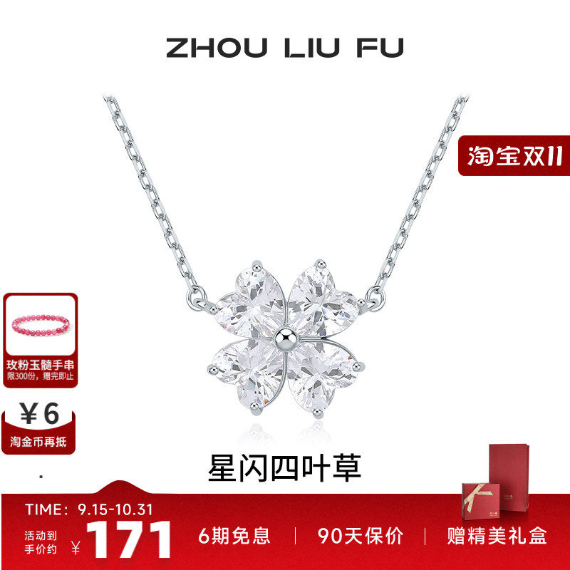周六福星闪四叶草项链女S925银幸运草链坠设计感送女友礼七夕礼物
