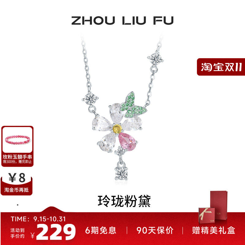 周六福S925银女蝴蝶项链