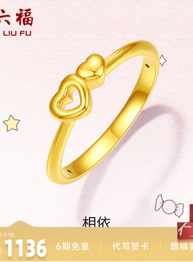 爱心足金黄金戒指z周六福指环