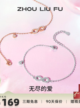 手链纯银手链ZLF/周六福S925纯银
