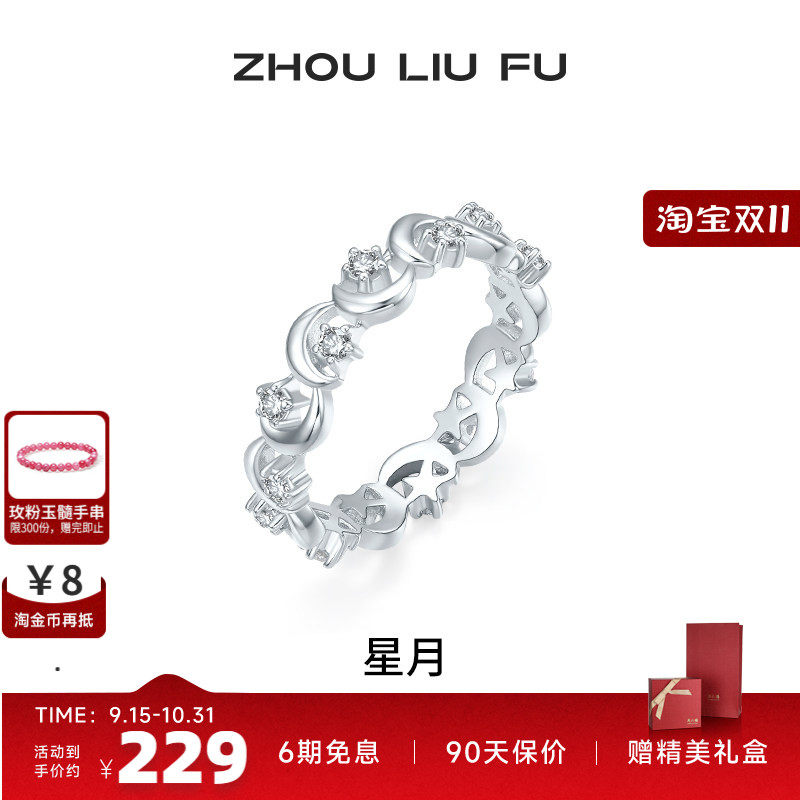 周六福女S925银小众戒指