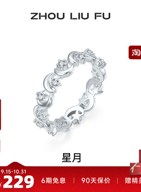 周六福女S925银小众戒指