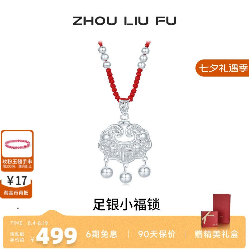 周六福小福锁宝宝款S990足银平安