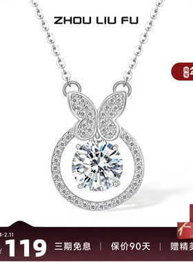 周六福S925纯银项链蝴蝶链坠女轻奢设计感锁骨链百搭 节日礼物