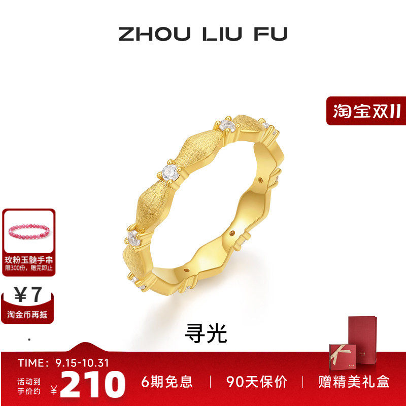 周六福几何戒指女指环手饰S925银