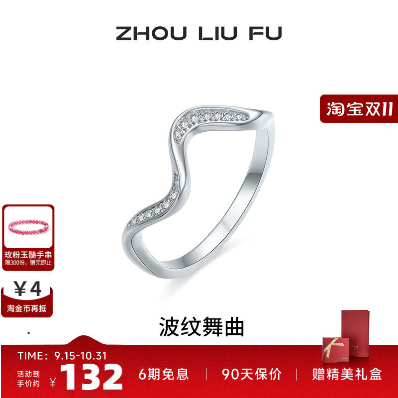 周六福女S925银时尚戒指