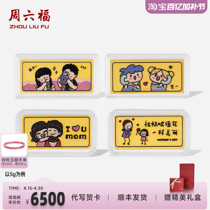 周六福投资金为爱告白金条足金计价黄金礼物礼物