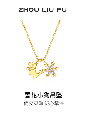 周六福项链女雪花链坠S925银高级