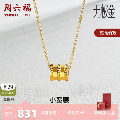 小蛮腰定价挂坠周六福黄金