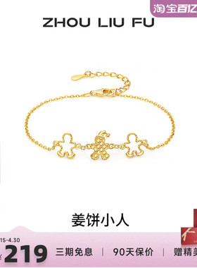 周六福圣诞姜饼人手链女款礼物