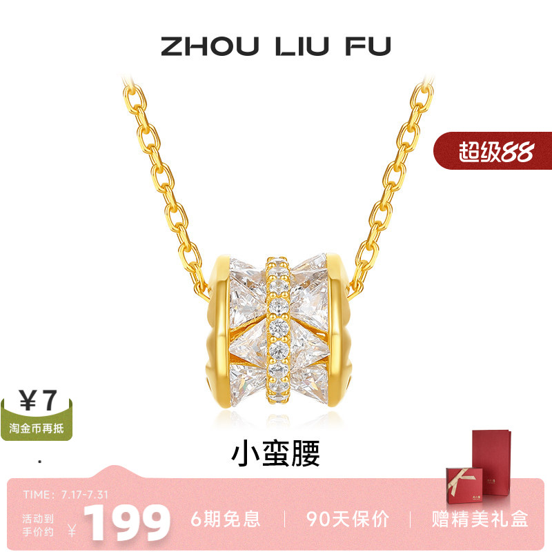 周六福饰品项链女小蛮腰链坠S925银高级感轻奢小众送女友新年礼物