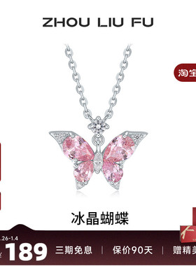 周六福S925银女蝴蝶项链