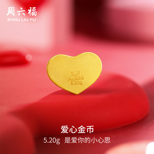 计价足金投资金周六福520爱心