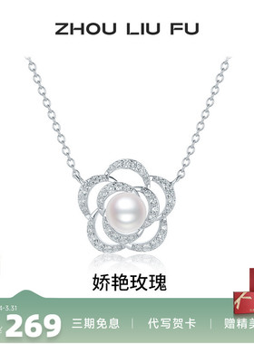 周六福项链女玫瑰花链坠S925银高