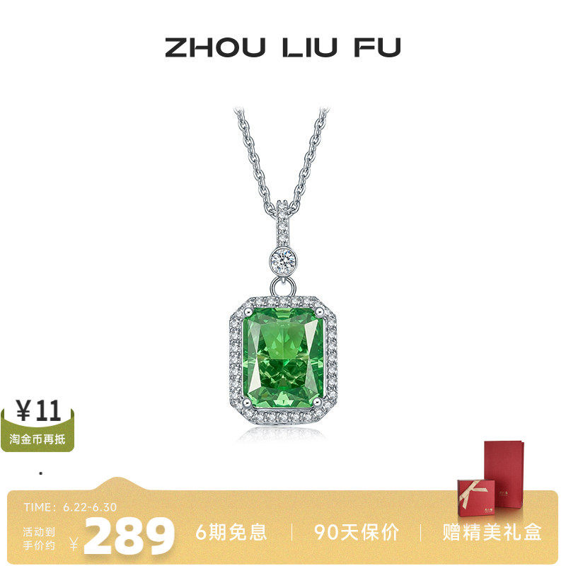 周六福方形绿锆石项链女S925银时