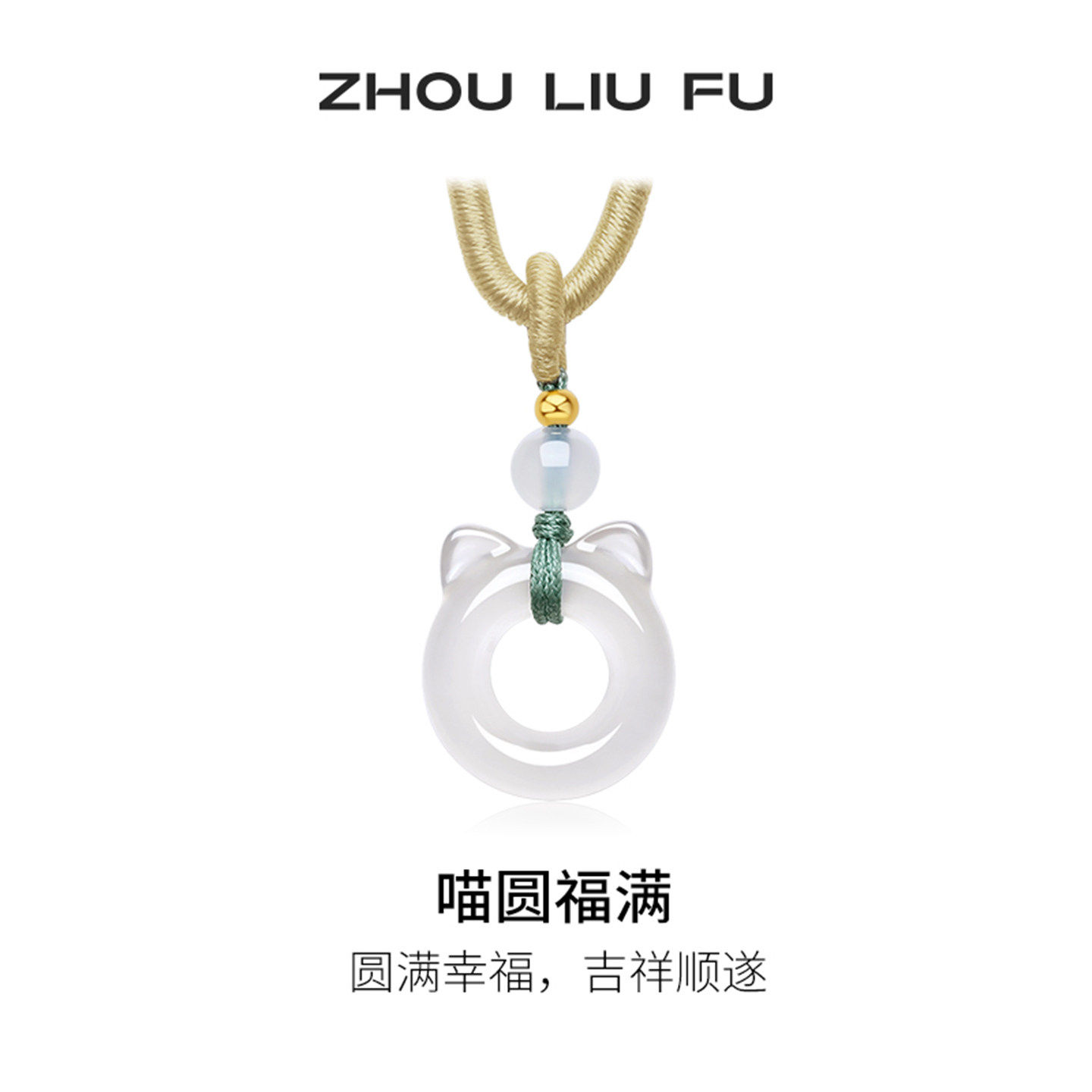 周六福玉髓吊坠女款清透小猫链坠
