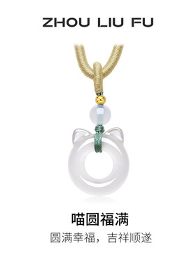 周六福玉髓吊坠女款清透小猫链坠
