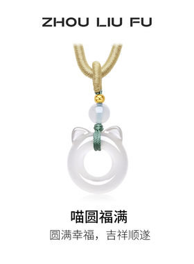 周六福玉髓吊坠女款清透小猫链坠