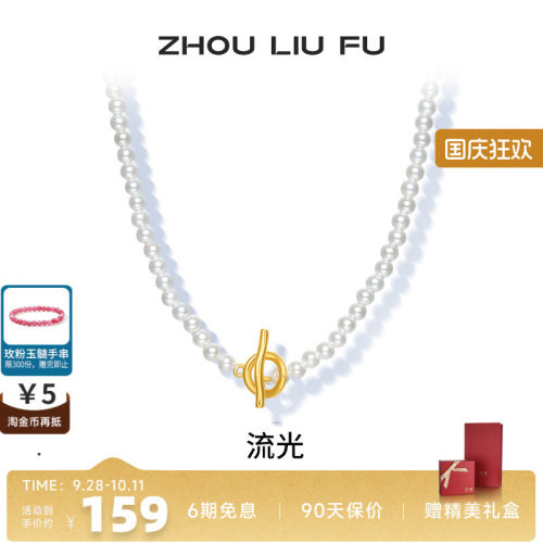 周六福饰品珍珠项链女流光链坠贝珠S925银复古送女友生日七夕礼物