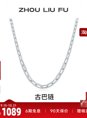 周六福S925银项链送男友生日礼物