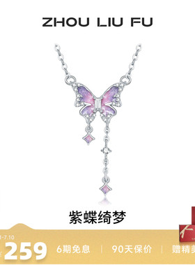 周六福S925银蝴蝶结项链送女友