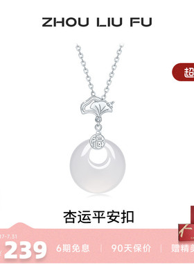 周六福杏运平安扣项链女玉髓链坠