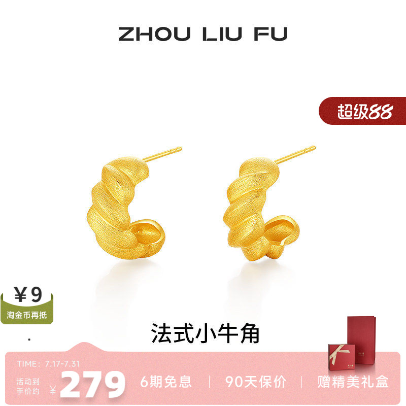 周六福法式小牛角耳钉女S925银黄金色耳饰甜美时尚送女友新年礼物
